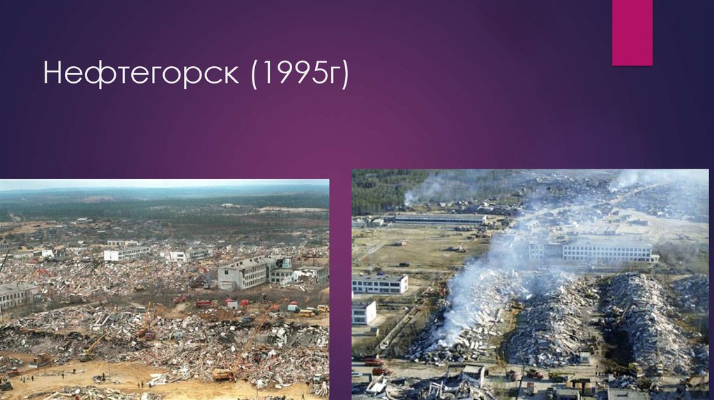 Нефтегорск (1995г)