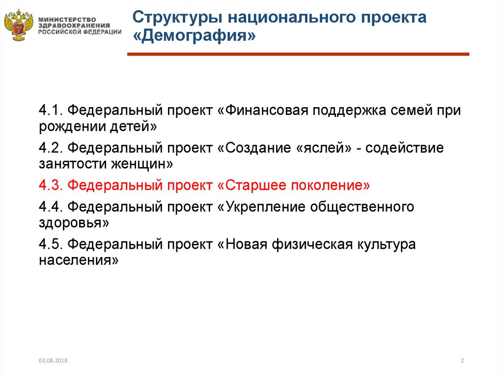 Национальные проекты здравоохранение и демография характеристика структура