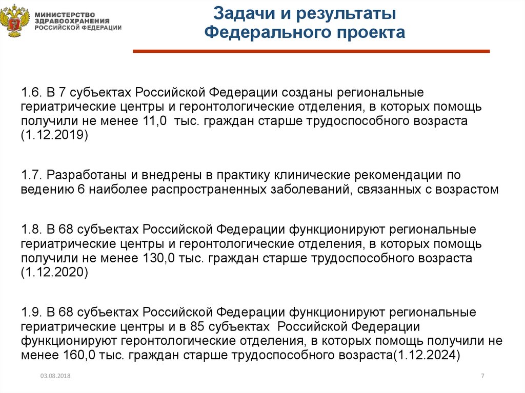 Результаты федерального проекта