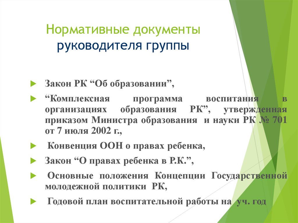 Документация руководителя