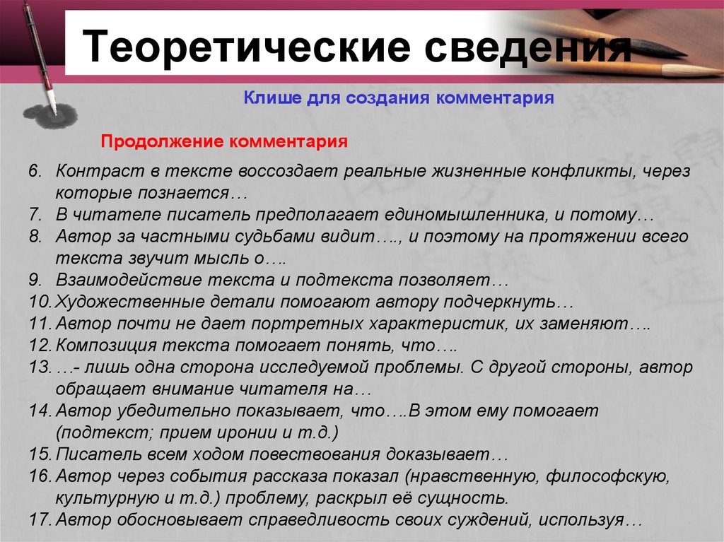 Егэ 25. Клише для комментария. Задание 25 ЕГЭ по русскому языку. 25 Задание ЕГЭ русский язык. Клише Автор подчеркивает.