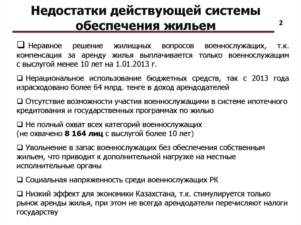 Компенсация найма жилого помещения военнослужащим