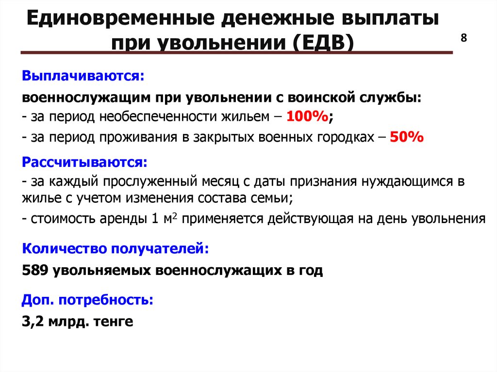 Единовременное пособие при увольнении с военной. Единовременное пособие при увольнении с военной службы. Выплата при увольнении с военной службы. Жилищное обеспечение военнослужащих - единовременная выплата..