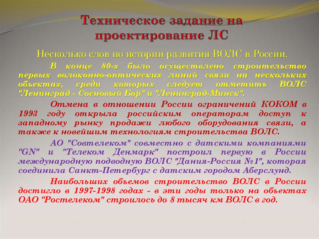 Курсовая работа по теме Проектирование волоконно-оптической линии передачи на участке г. Ялуторовск - г. Заводоуковск