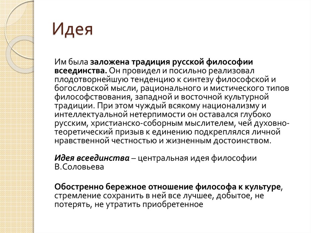 Составить схему базовые традиции русской философии