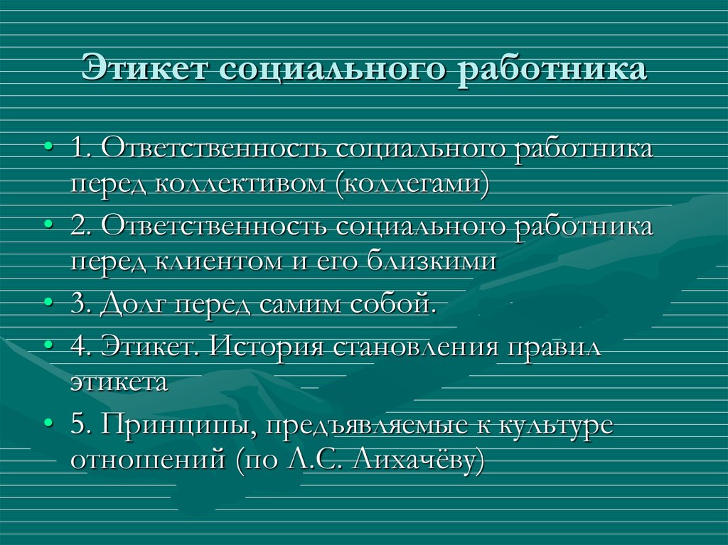 Теория и методика социальной работы презентация