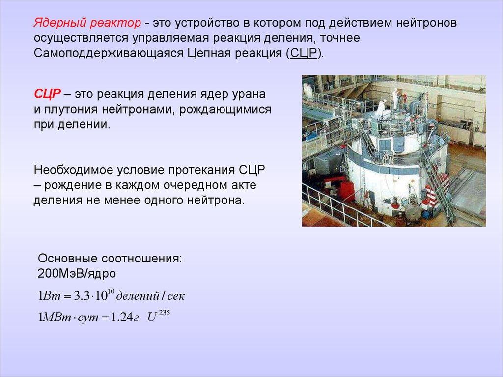 Реактор физика 9 класс