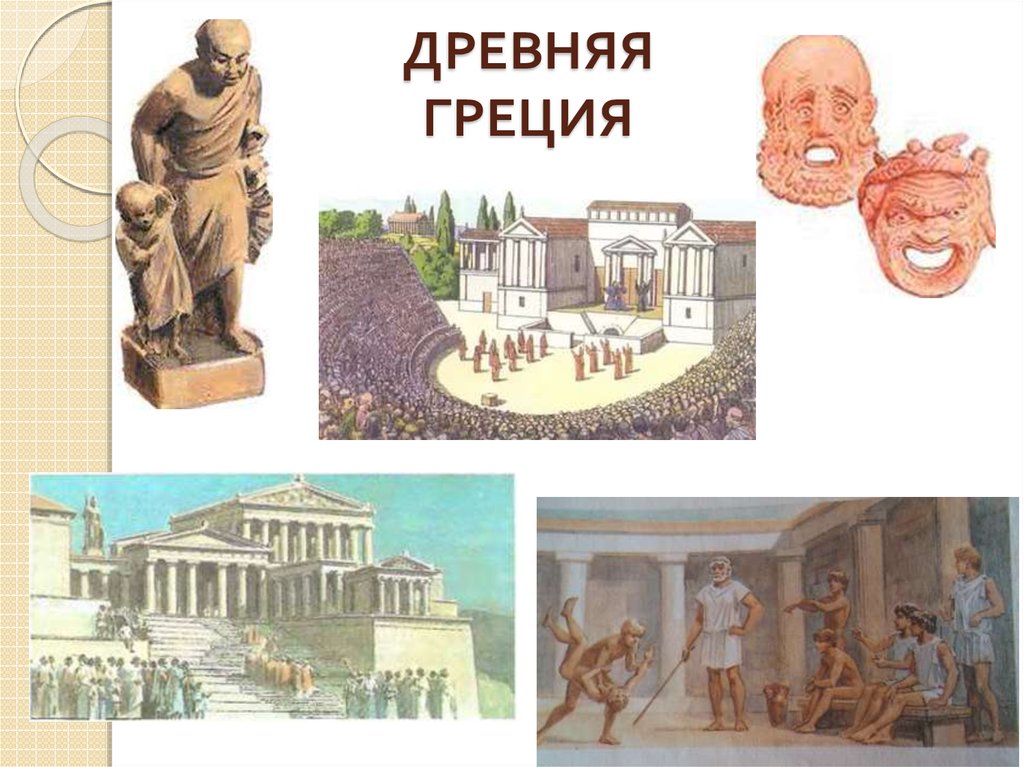 Впр история 5 класс 2024 древняя греция