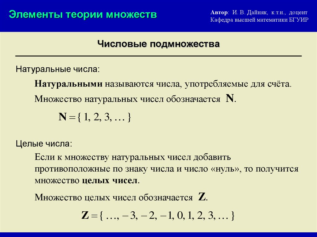 Высшая математика определение. Элементы теории множеств математический анализ. Введение в теорию множеств. Теория множеств математика. Натуральные числа матанализ.