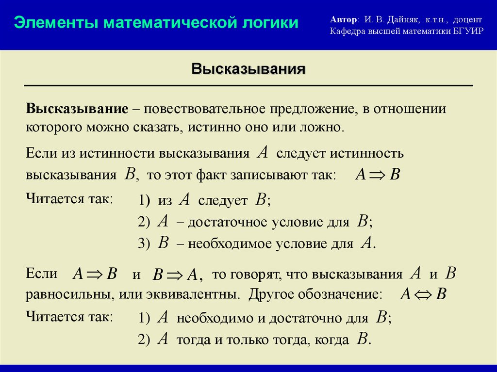 Элементы математической логики. Элементы логики в математике. Элементы мат логики. Основные элементы математической логики.