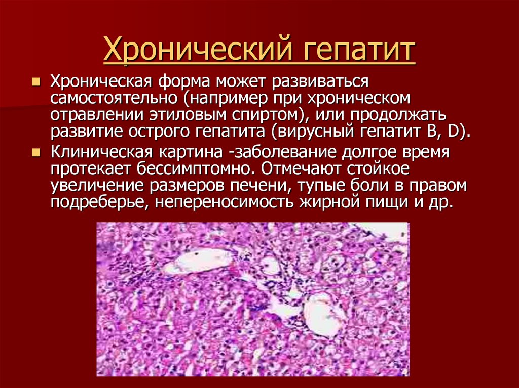 Диффузный гепатит