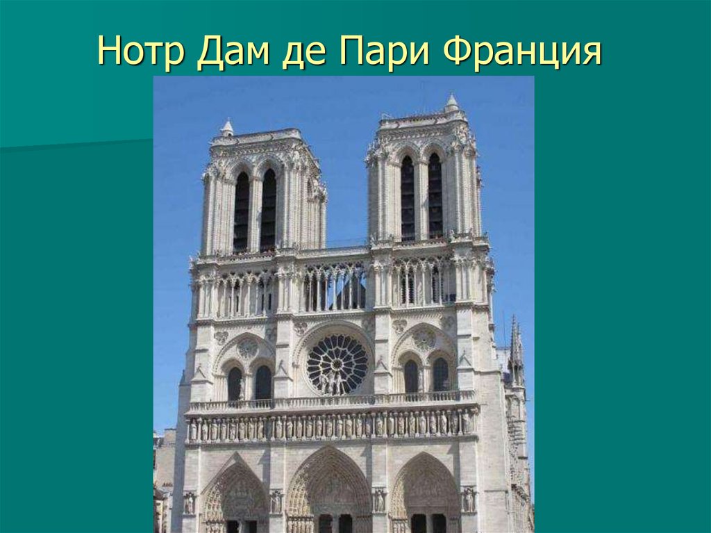 Проект путешествие по памятным местам средневековых государств европы