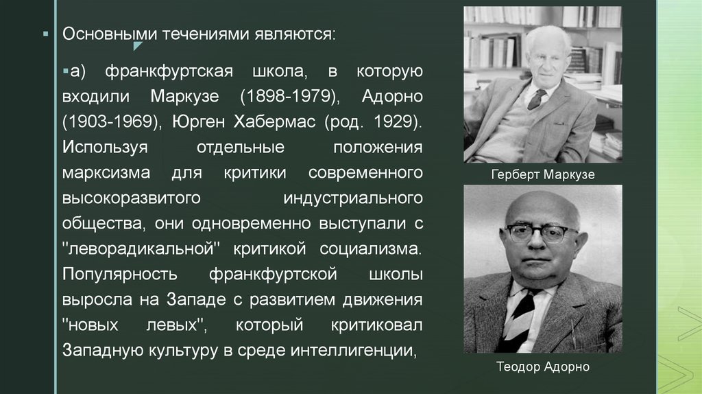 Что за мыслители франкфуртской школы критиковали проект просвещения