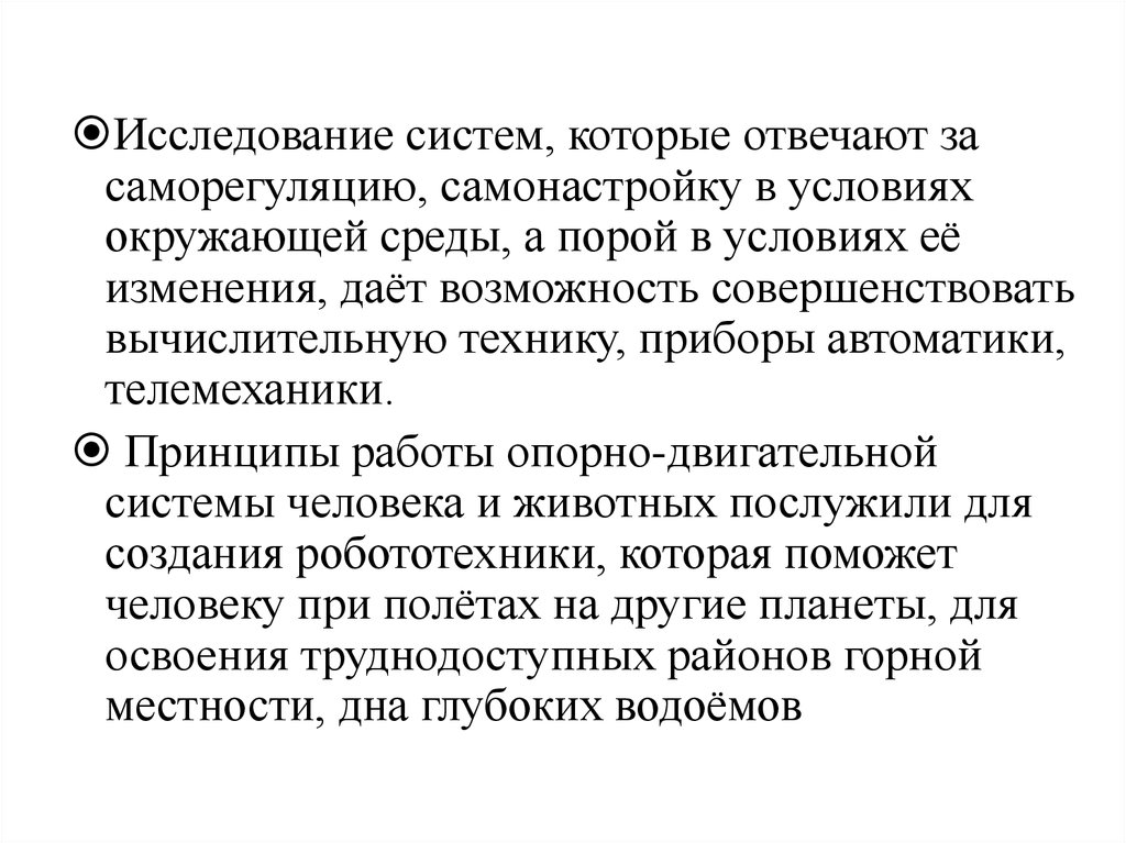 Исследование систем. Исследование системы. Вывод по лабораторной механизмы саморегуляции. Техники самонастройки. Раздел в котором исследуются предпосылки.