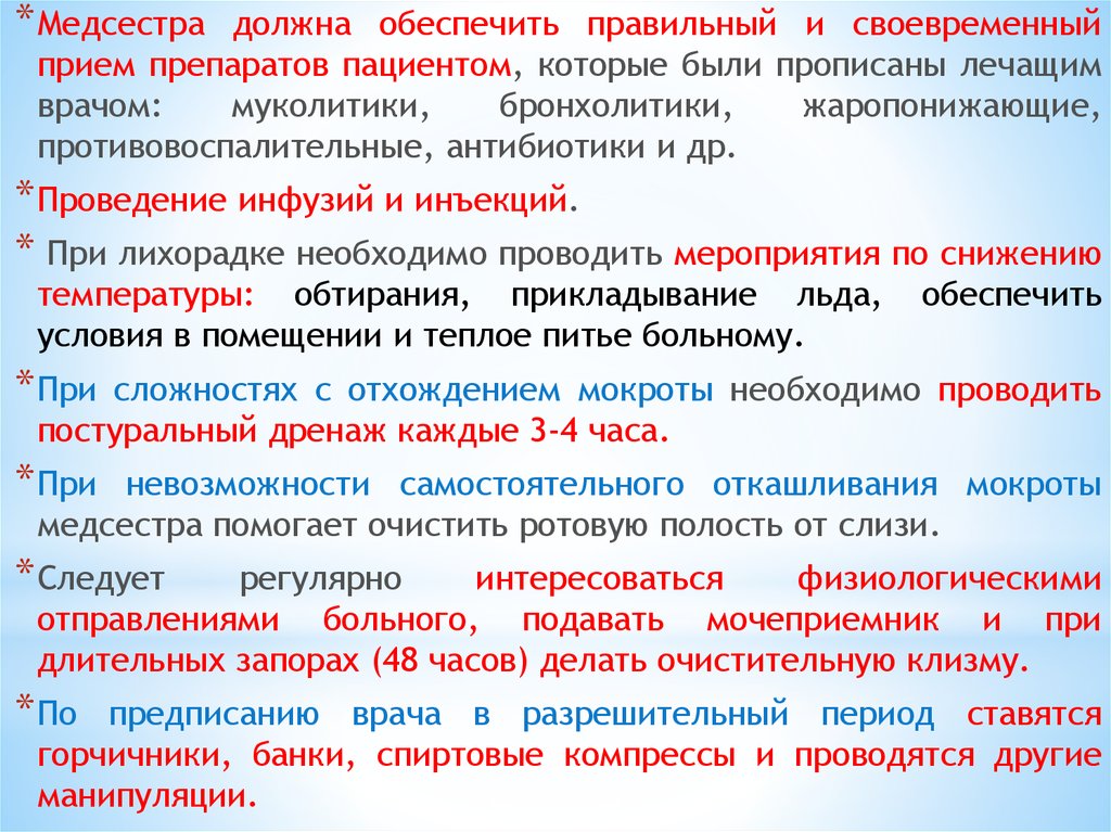 План сестринского ухода при остром бронхите