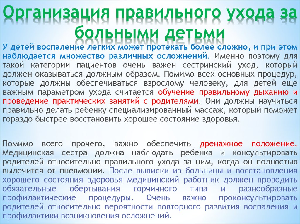 План ухода за пациентом при бронхите