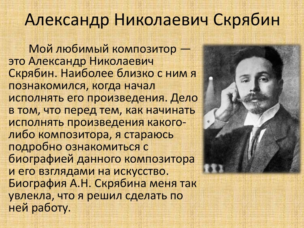 Скрябин произведения. А Н Скрябин биография.