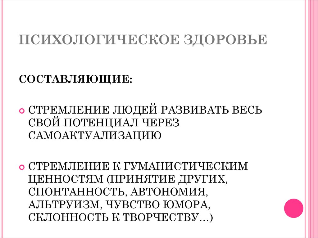 Задача психологической экспертизы. Психологическое здоровье. Гуманность в гуманитарной экспертизе это.