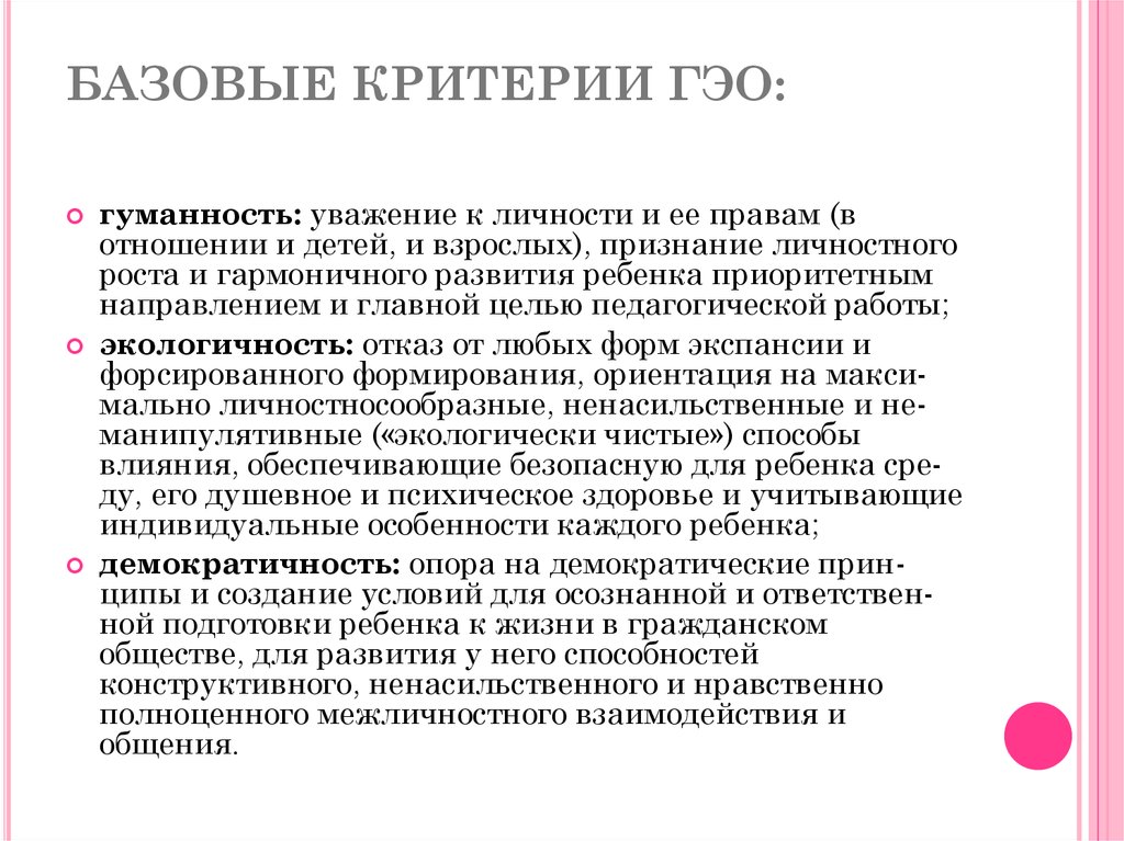 Экологическая и социально гуманитарная экспертиза научно технических проектов