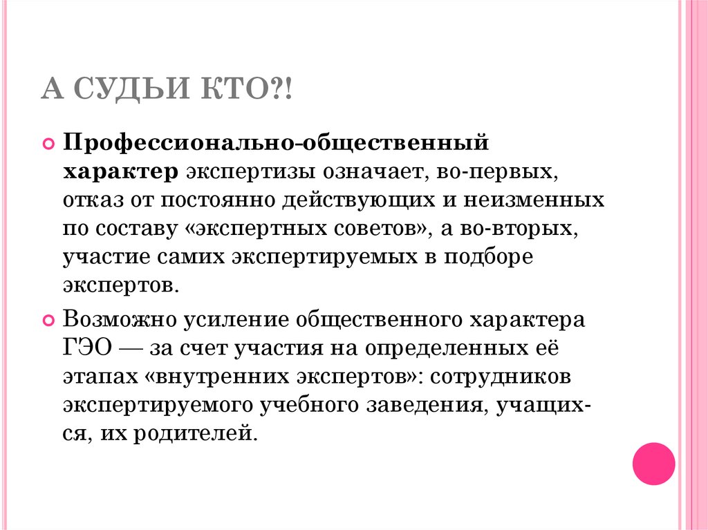 Судьи кто. А судьи кто. А судьи кто что значит. А судьи кто смысл. Общественный характер.