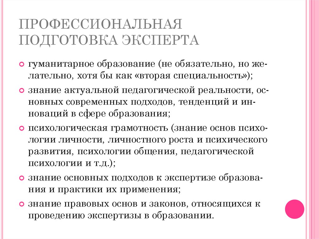 Опыт гуманитарного образования. Экспертиза в образовании. Гуманитарная экспертиза в образовании. Задачи экспертизы в образовании. Особенности гуманитарной экспертизы.