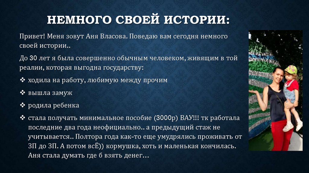 НЕМНОГО СВОЕЙ ИСТОРИИ: