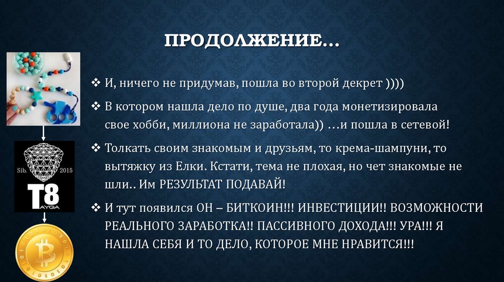 ПРОДОЛЖЕНИЕ…