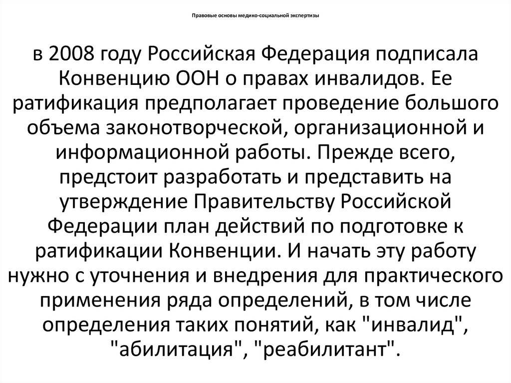 Приказ мсэ. Правовые основы медико-социальной экспертизы. Законодательные основы МСЭ. Законодательные основы медико-соц экспертизы. Правовые основы медико-социальной экспертизы термины.