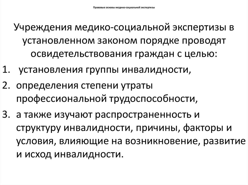 Медико социальная экспертиза устанавливает. Правовые основы медико-социальной экспертизы. Правовые основы МСЭ.