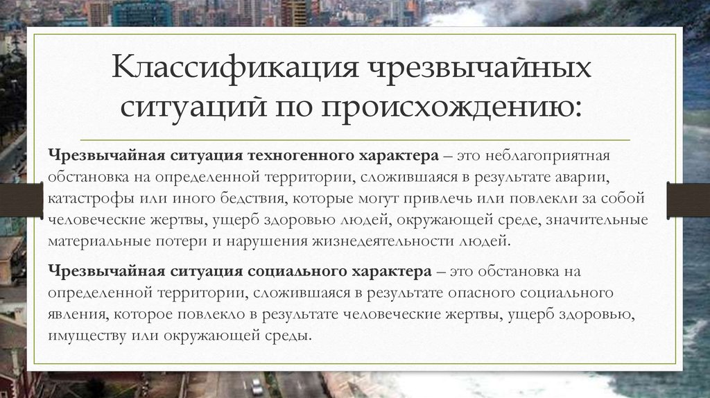 События природного происхождения. Классификация ЧС техногенного характера по происхождению. Классификация ЧС по возникновению. Классификация чрезвычайных ситуаций по происхо. Как подразделяются Чрезвычайные ситуации по характеру?.