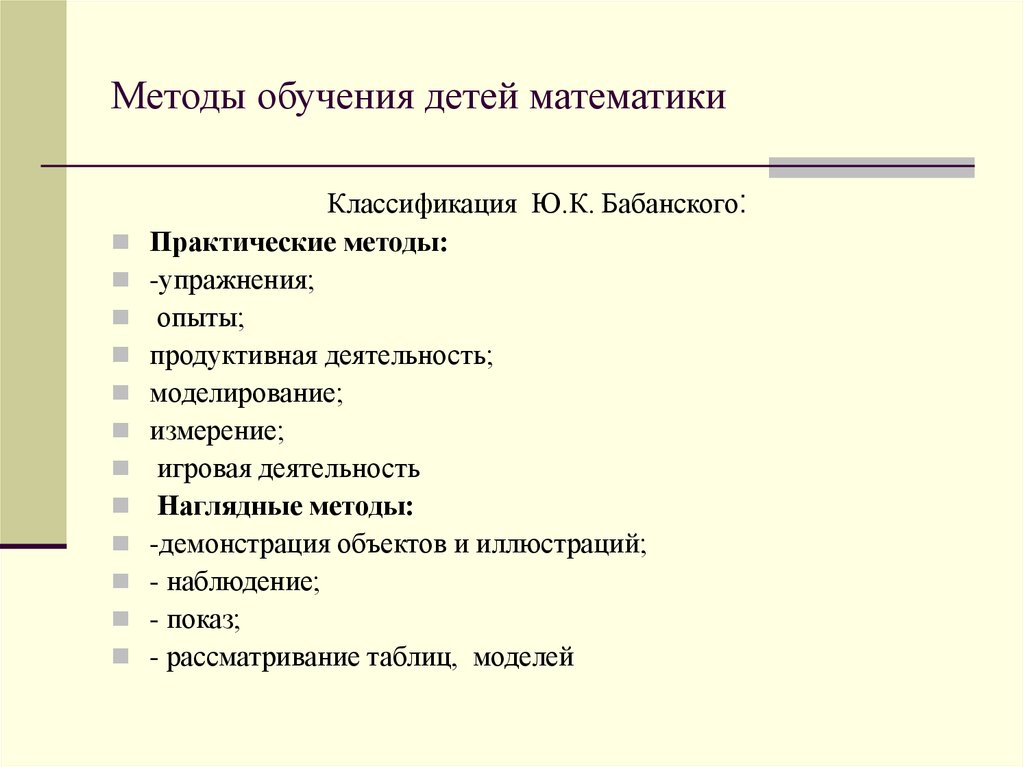 Средства начального обучения математике