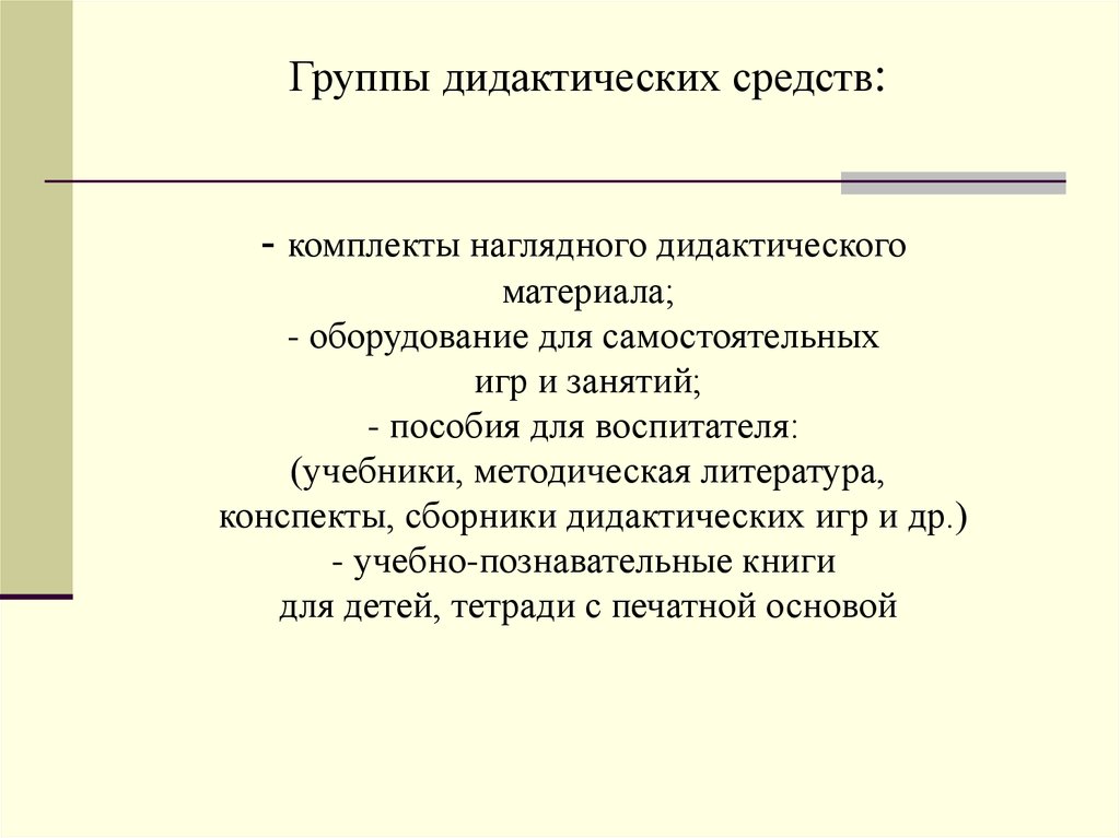 Средства обучения на уроке математики