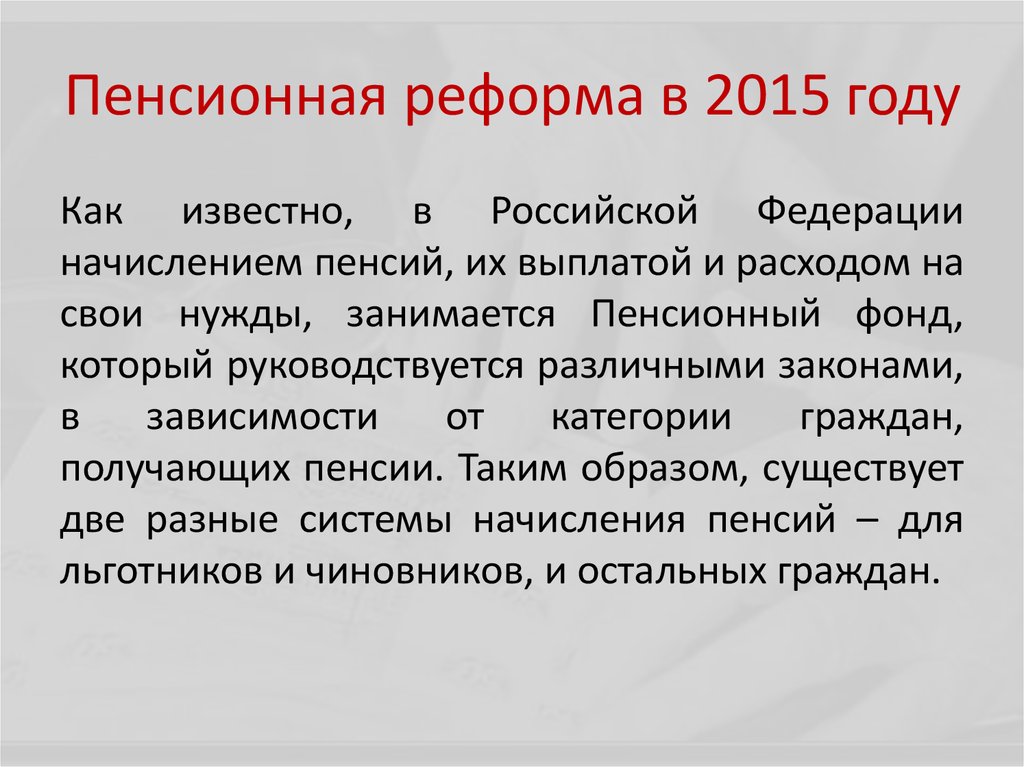 Реформа 2015 года