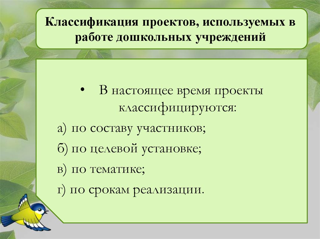 Для чего используется классификация проектов тест