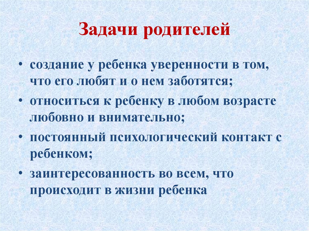 Семья и воспитание ребенка родительское собрание презентация