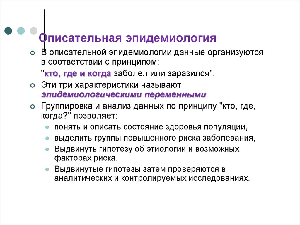 Описательный метод это. Описательная эпидемиология. Описательные эпидемиологические исследования. Описательные исследования эпидемиология. Виды исследований в эпидемиологии.