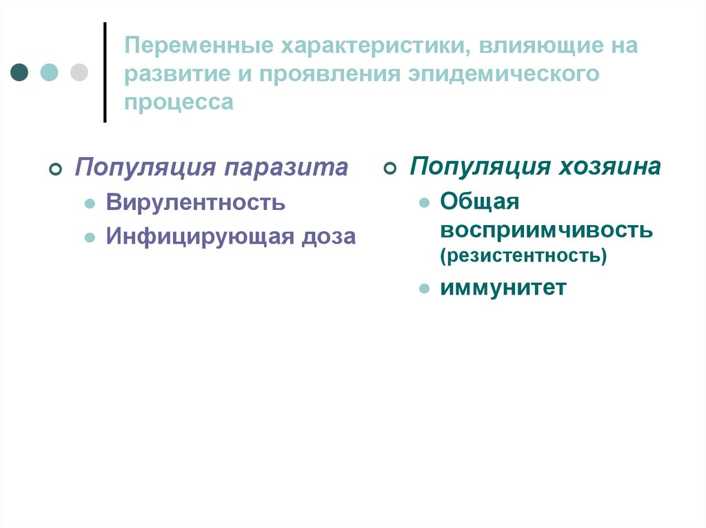 Характеристики воздействия. Социальные факторы влияющие на эпидемический процесс. Факторы влияющие на эпидемический процесс. Влияние социальных факторов на эпидемический процесс. Факторы влияющие на возникновения эпидемического процесса.