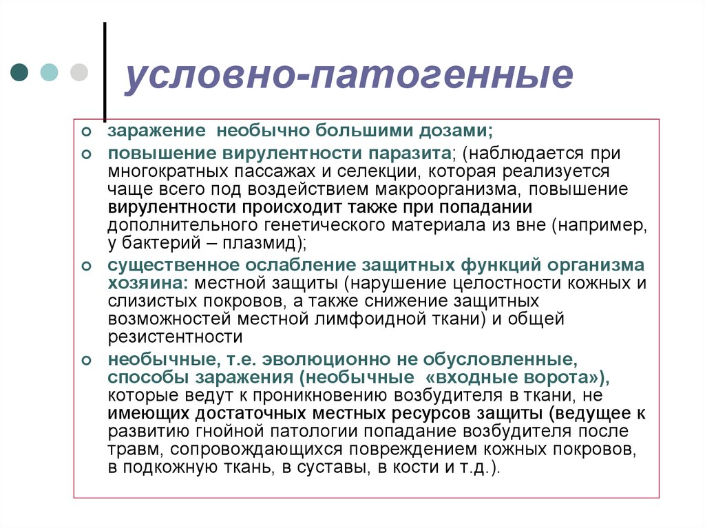 Что значит условно патогенная