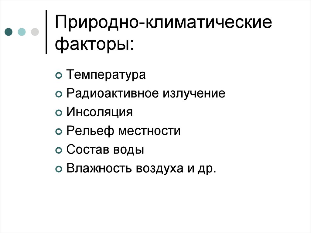 Природно климатические факторы. Климатические факторы. Естественные природно-климатические факторы. Природно-климатические факторы примеры.