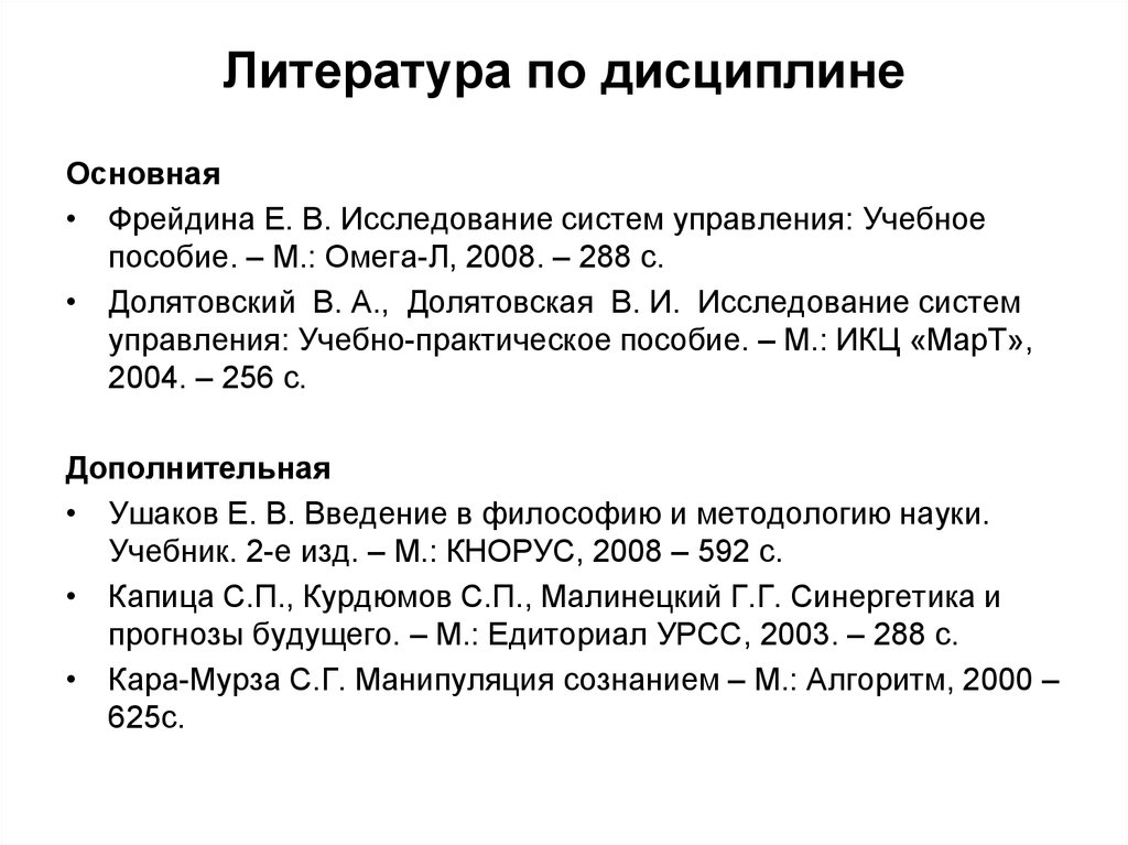 Литература по дисциплине