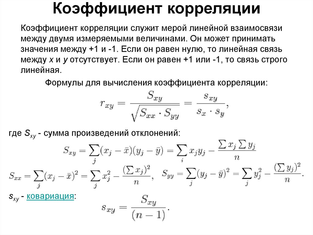 Коэффициент корреляции это. Таблица распределения коэффициент корреляции. Парный коэффициент корреляции между признаками равен 1.. Линейный коэффициент корреляции равен. Коэффициент корреляции для равномерного распределения.