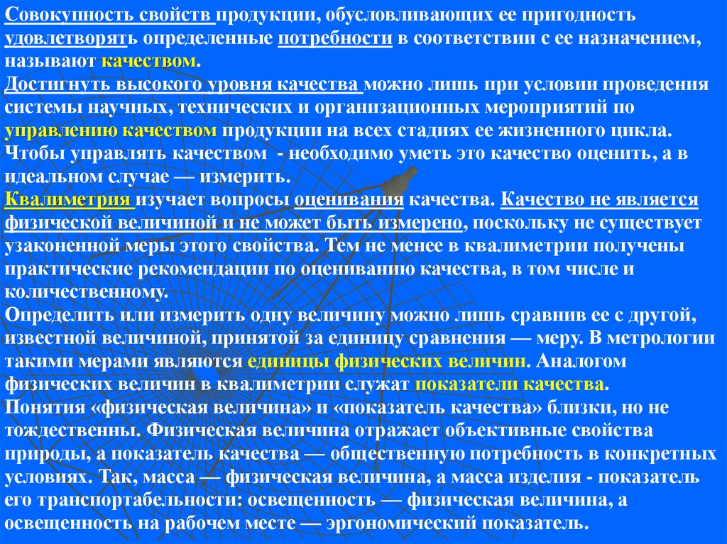 Определяющее свойство совокупности. Совокупность свойств продукции. Совокупность свойств свойств продукции,. Совокупность свойств продукции это показатель. Физическая пригодность.