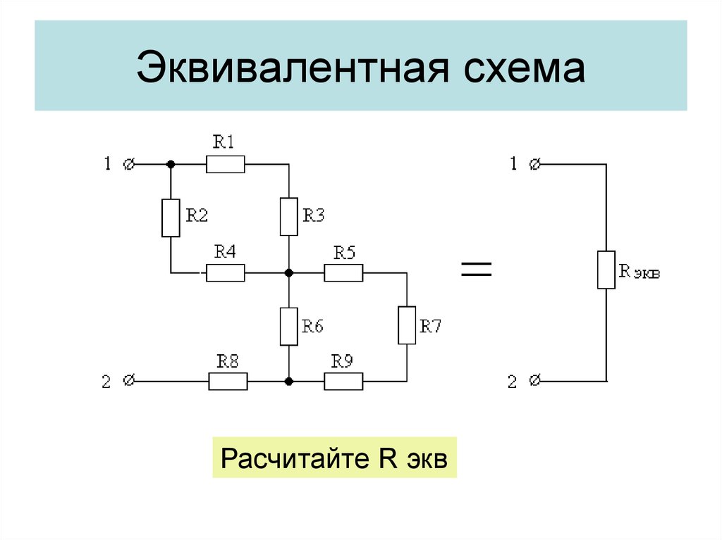 Схема. Эквивалентное сопротивление транзистора. Эквивалентная схема НПН. Электротехника эквивалентная схема. Малосигнальная т-образная эквивалентная схема транзистора с ОЭ.