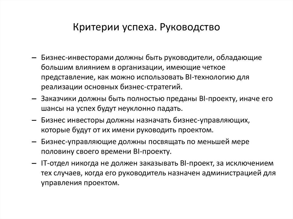 Критериями успеха проекта могут выступать неявные факторы такие как укажите 2 варианта ответа