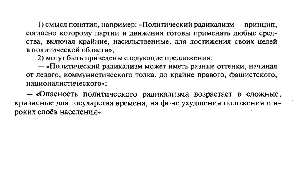 Какой смысл понятия. Политический радикализм. Политический радикализм понятие. Радикализм в политике. Политический радикализм понятие и виды.