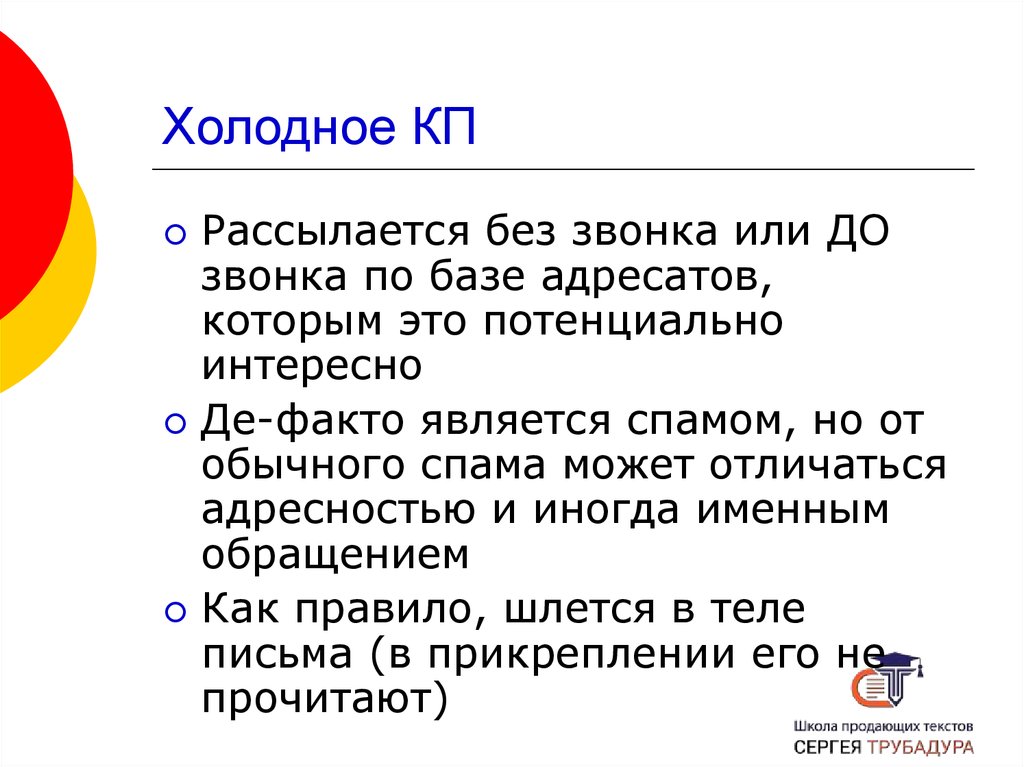 Холодное КП