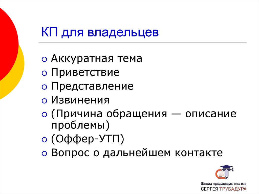 КП для владельцев