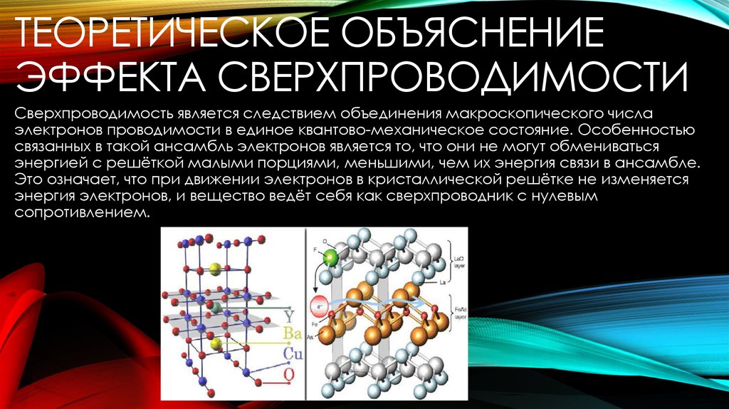 Презентация на тему электрический ток в металлах сверхпроводимость