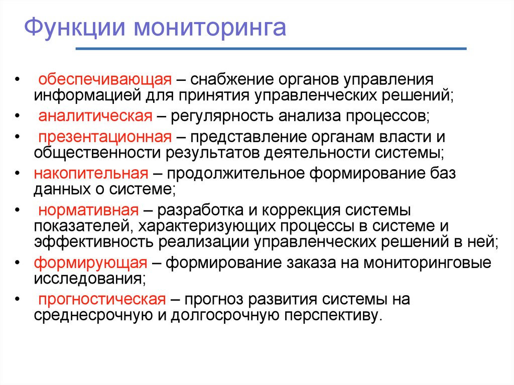 Мониторинг правоприменения в российской федерации презентация