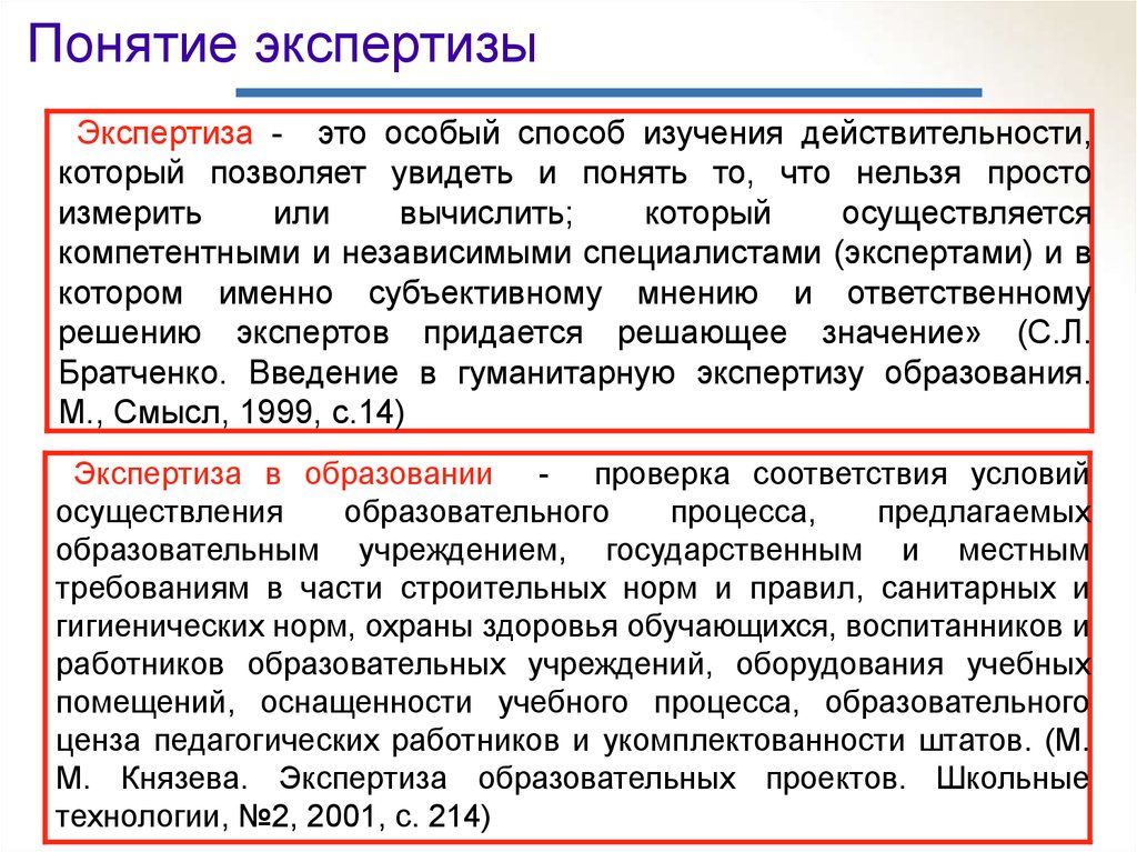 Экологическая и социально гуманитарная экспертиза научно технических проектов